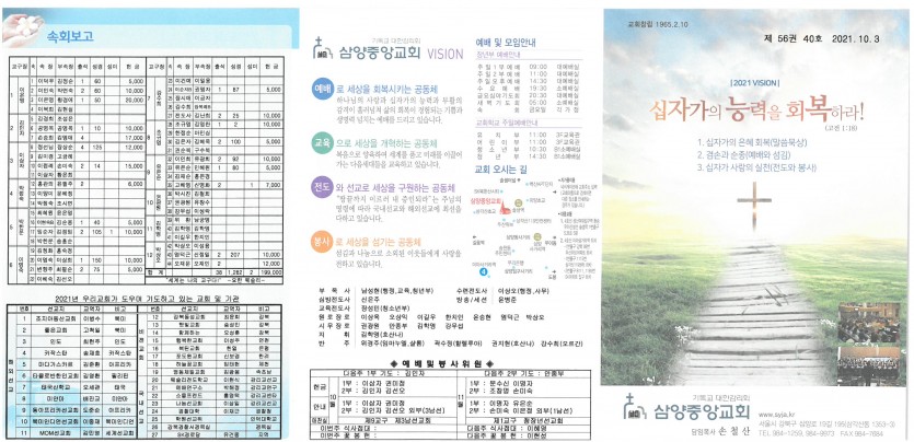 삼양중앙감리교회  / 교회주보안내