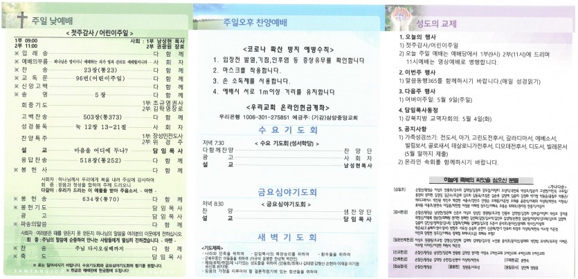 삼양중앙감리교회  / 교회주보안내