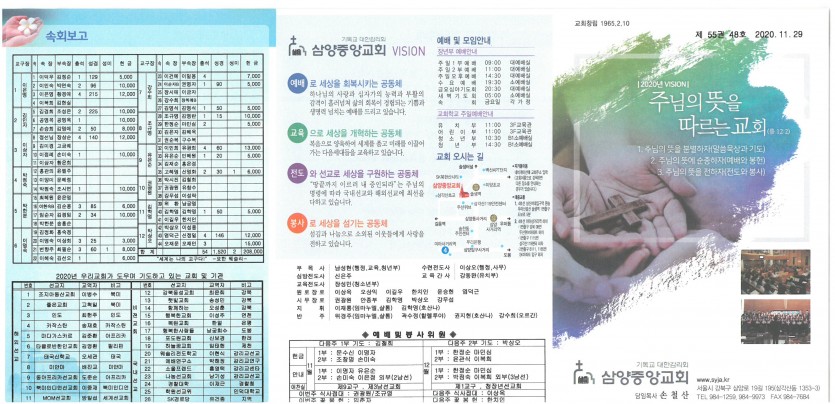 삼양중앙감리교회  / 교회주보안내