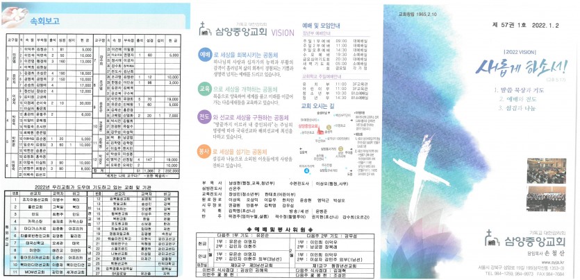 삼양중앙감리교회  / 교회주보안내