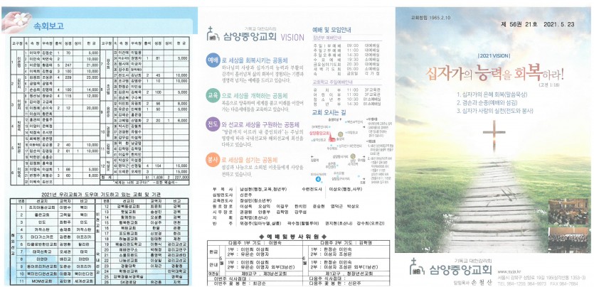 삼양중앙감리교회  / 교회주보안내