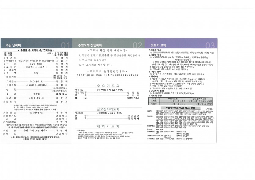 삼양중앙감리교회  / 교회주보안내