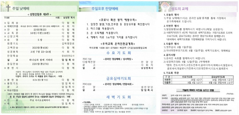 삼양중앙감리교회  / 교회주보안내
