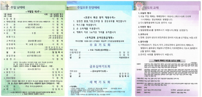 삼양중앙감리교회  / 교회주보안내