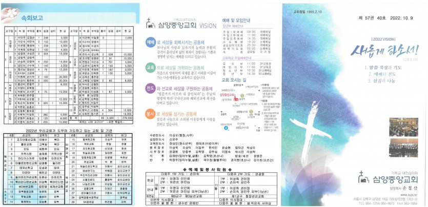 삼양중앙감리교회  / 교회주보안내
