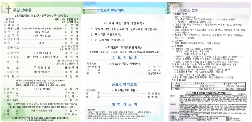삼양중앙감리교회  / 교회주보안내
