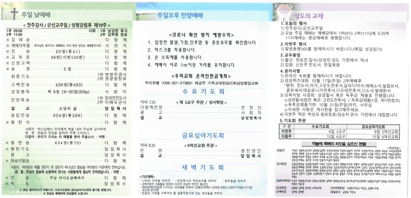 삼양중앙감리교회  / 교회주보안내