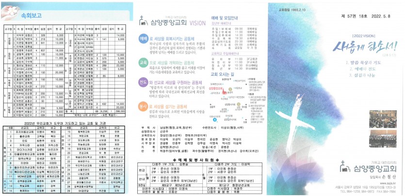 삼양중앙감리교회  / 교회주보안내