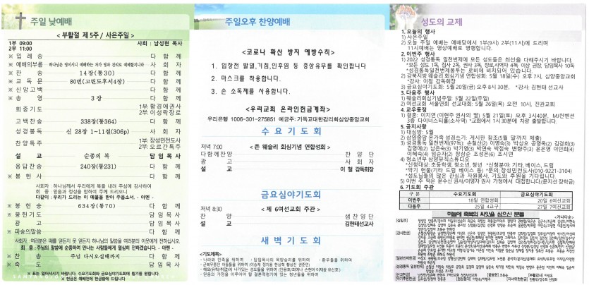 삼양중앙감리교회  / 교회주보안내