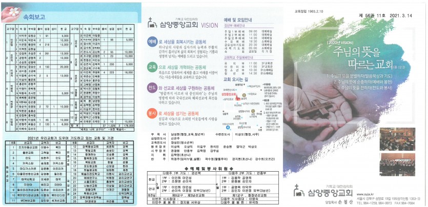 삼양중앙감리교회  / 교회주보안내