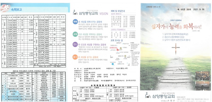 삼양중앙감리교회  / 교회주보안내