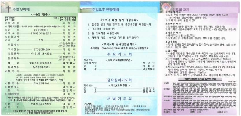 삼양중앙감리교회  / 교회주보안내