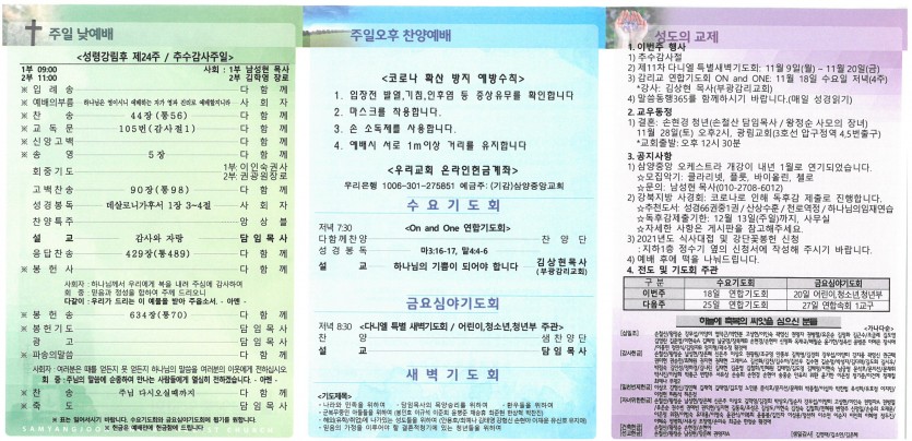 삼양중앙감리교회  / 교회주보안내