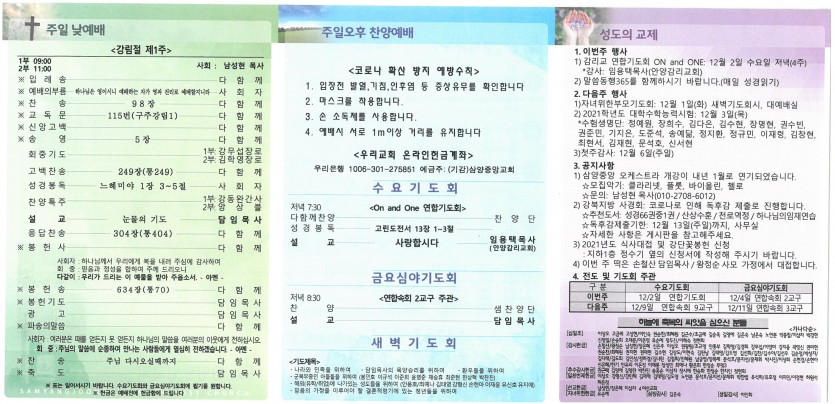 삼양중앙감리교회  / 교회주보안내