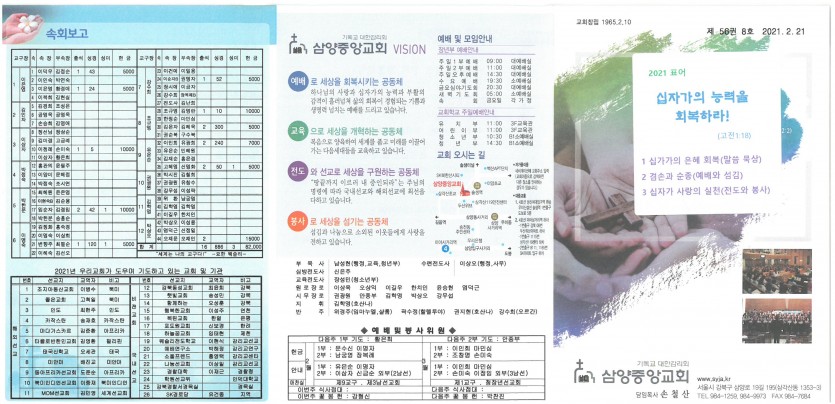 삼양중앙감리교회  / 교회주보안내