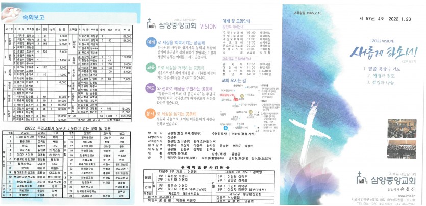 삼양중앙감리교회  / 교회주보안내