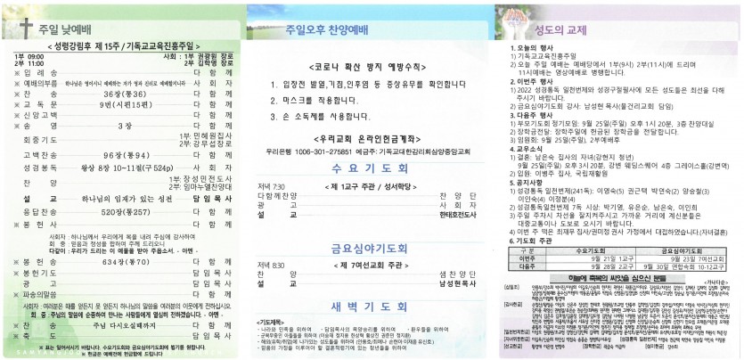 삼양중앙감리교회  / 교회주보안내