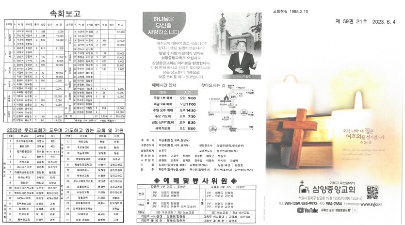 삼양중앙감리교회  / 교회주보안내
