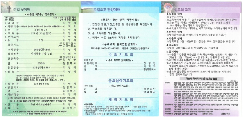 삼양중앙감리교회  / 교회주보안내