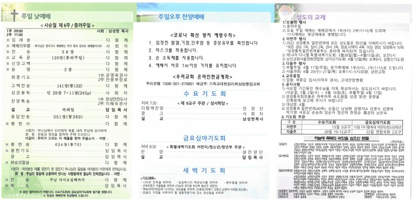 삼양중앙감리교회  / 교회주보안내