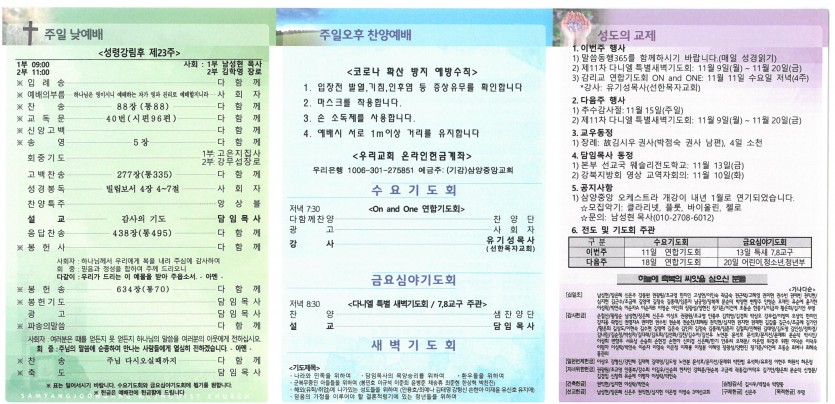 삼양중앙감리교회  / 교회주보안내