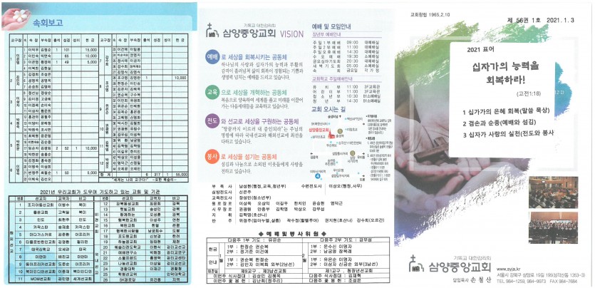 삼양중앙감리교회  / 교회주보안내