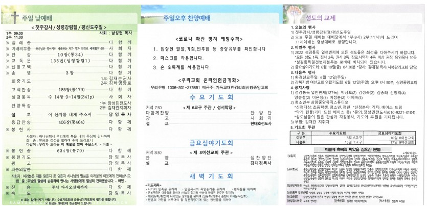 삼양중앙감리교회  / 교회주보안내