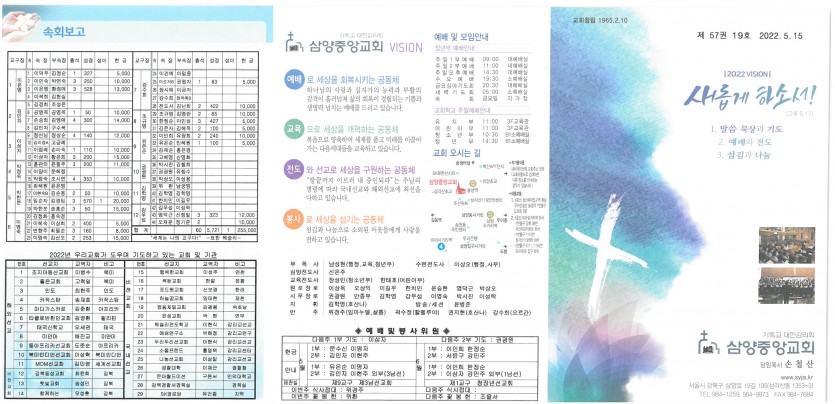 삼양중앙감리교회  / 교회주보안내