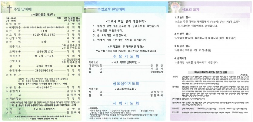 삼양중앙감리교회  / 교회주보안내