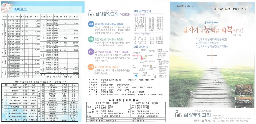 삼양중앙감리교회  / 교회주보안내