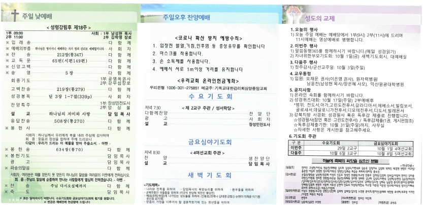 삼양중앙감리교회  / 교회주보안내