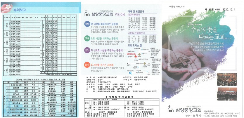 삼양중앙감리교회  / 교회주보안내