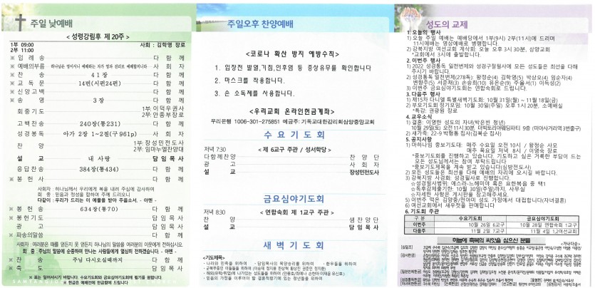삼양중앙감리교회  / 교회주보안내