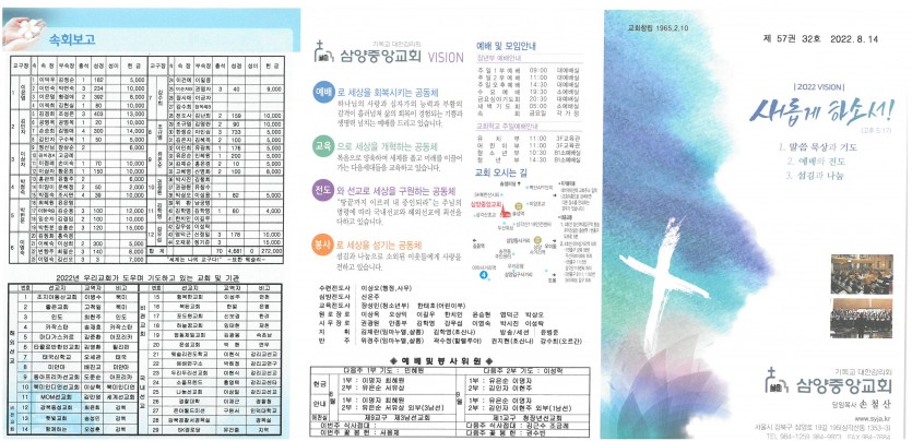 삼양중앙감리교회  / 교회주보안내