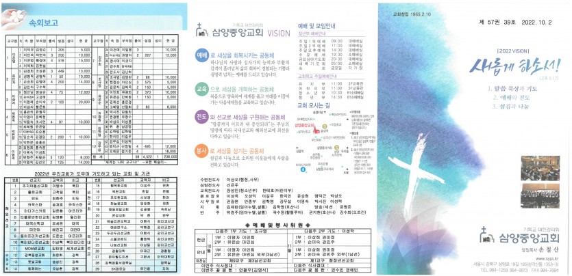 삼양중앙감리교회  / 교회주보안내