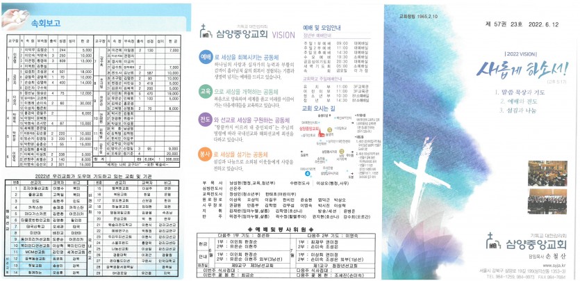삼양중앙감리교회  / 교회주보안내