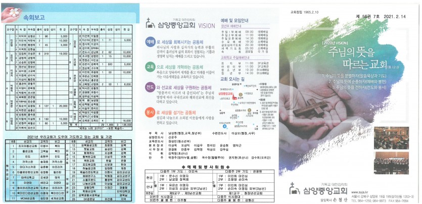 삼양중앙감리교회  / 교회주보안내