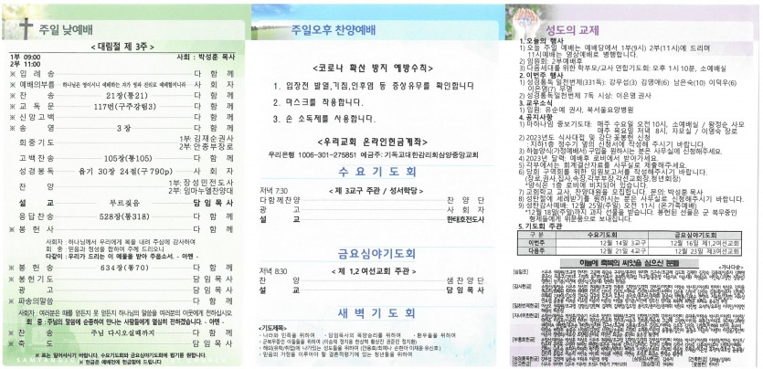 삼양중앙감리교회  / 교회주보안내