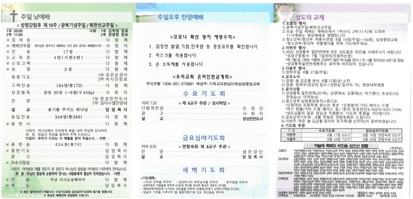 삼양중앙감리교회  / 교회주보안내