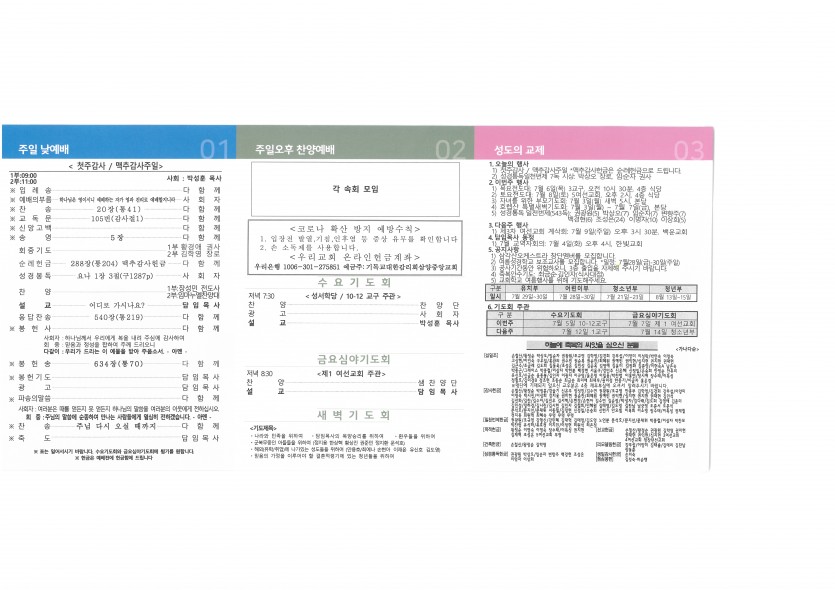 삼양중앙감리교회  / 교회주보안내