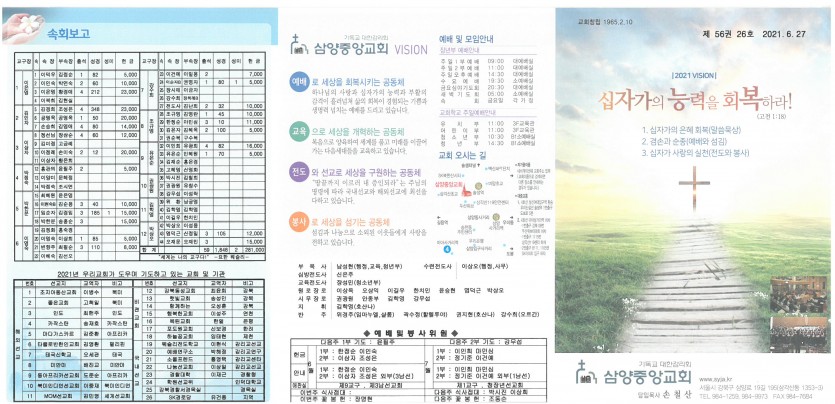 삼양중앙감리교회  / 교회주보안내