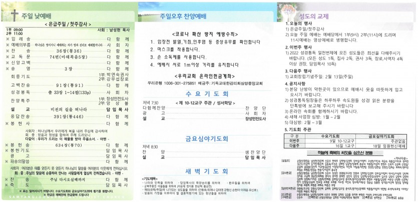 삼양중앙감리교회  / 교회주보안내