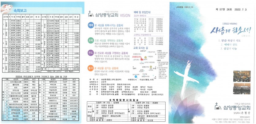 삼양중앙감리교회  / 교회주보안내