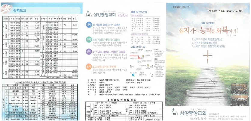 삼양중앙감리교회  / 교회주보안내