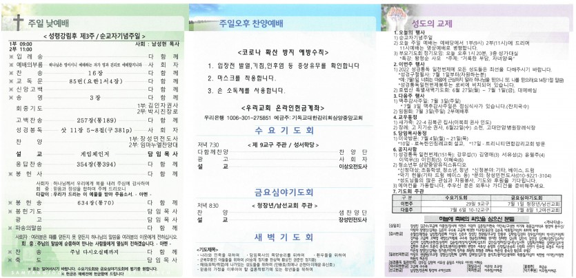 삼양중앙감리교회  / 교회주보안내