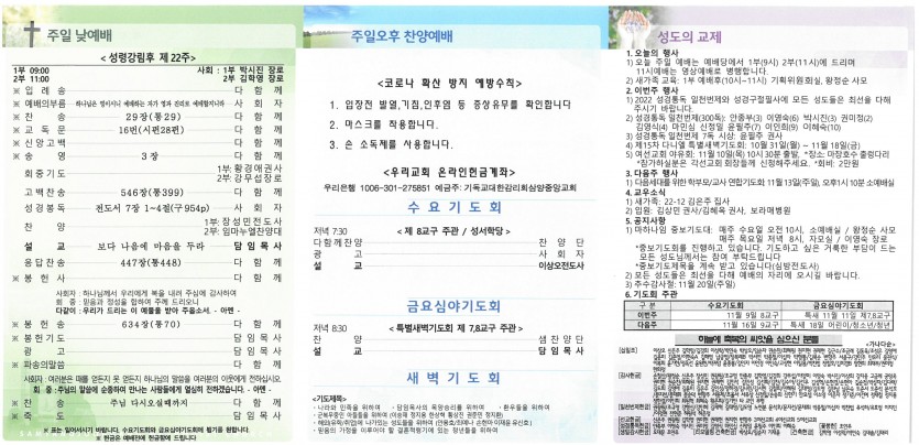 삼양중앙감리교회  / 교회주보안내