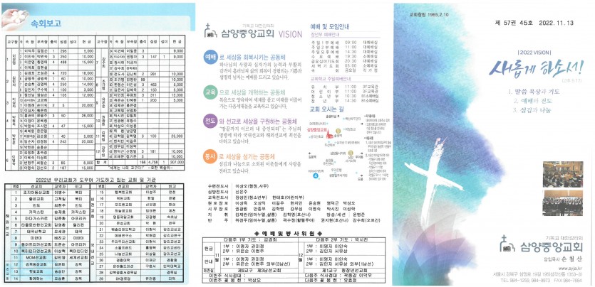 삼양중앙감리교회  / 교회주보안내