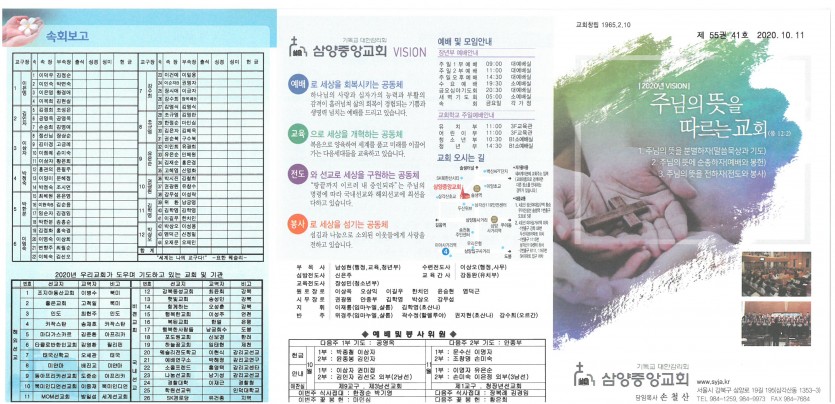 삼양중앙감리교회  / 교회주보안내