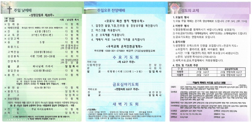 삼양중앙감리교회  / 교회주보안내