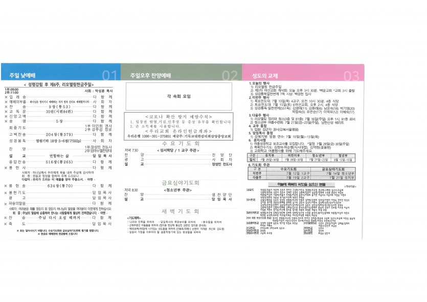 삼양중앙감리교회  / 교회주보안내